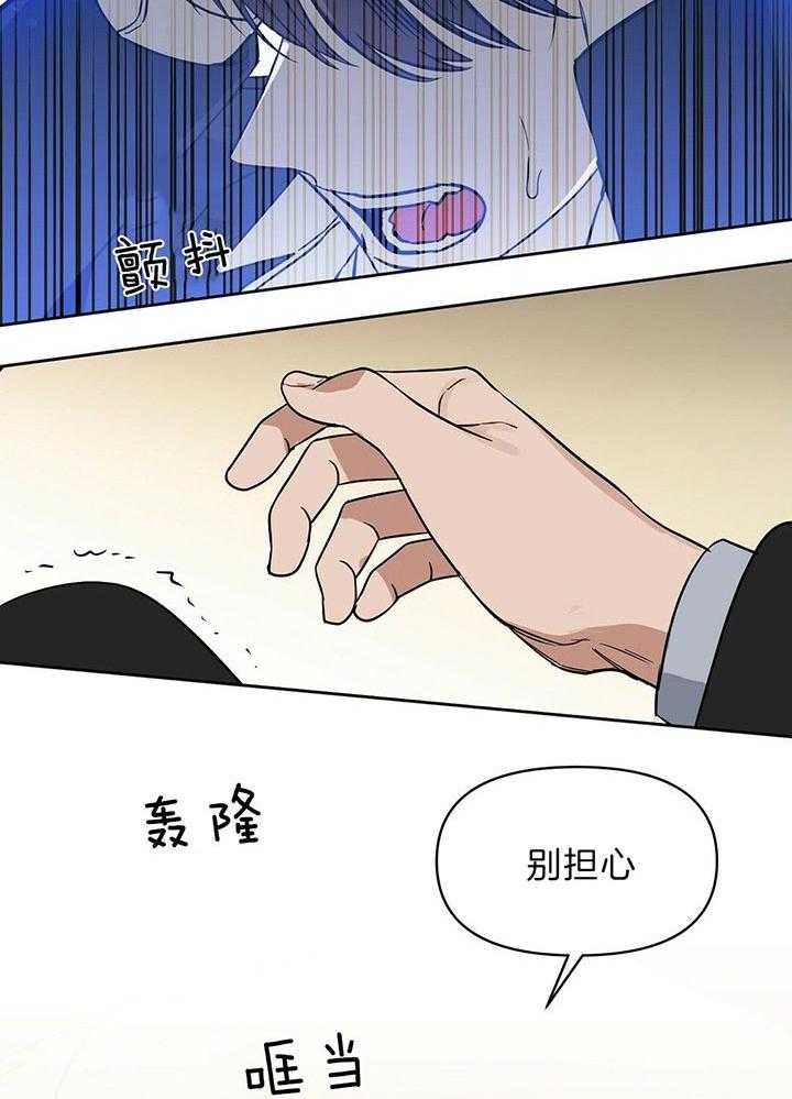 《吻我骗子》漫画最新章节第92话 抓紧了免费下拉式在线观看章节第【45】张图片