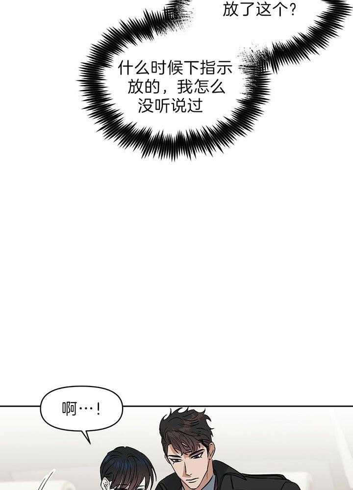 《吻我骗子》漫画最新章节第92话 抓紧了免费下拉式在线观看章节第【36】张图片