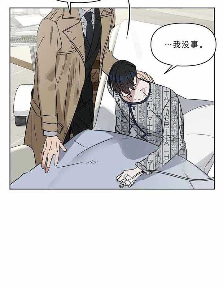 《吻我骗子》漫画最新章节第95话 只要你没事就好免费下拉式在线观看章节第【19】张图片