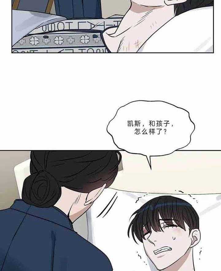 《吻我骗子》漫画最新章节第95话 只要你没事就好免费下拉式在线观看章节第【32】张图片