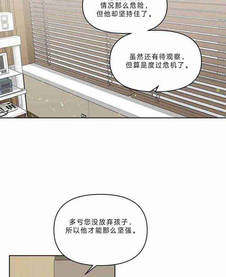 《吻我骗子》漫画最新章节第95话 只要你没事就好免费下拉式在线观看章节第【28】张图片