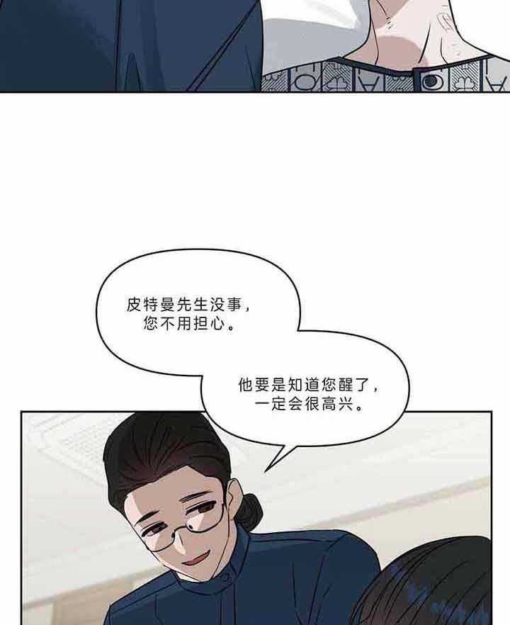 《吻我骗子》漫画最新章节第95话 只要你没事就好免费下拉式在线观看章节第【31】张图片