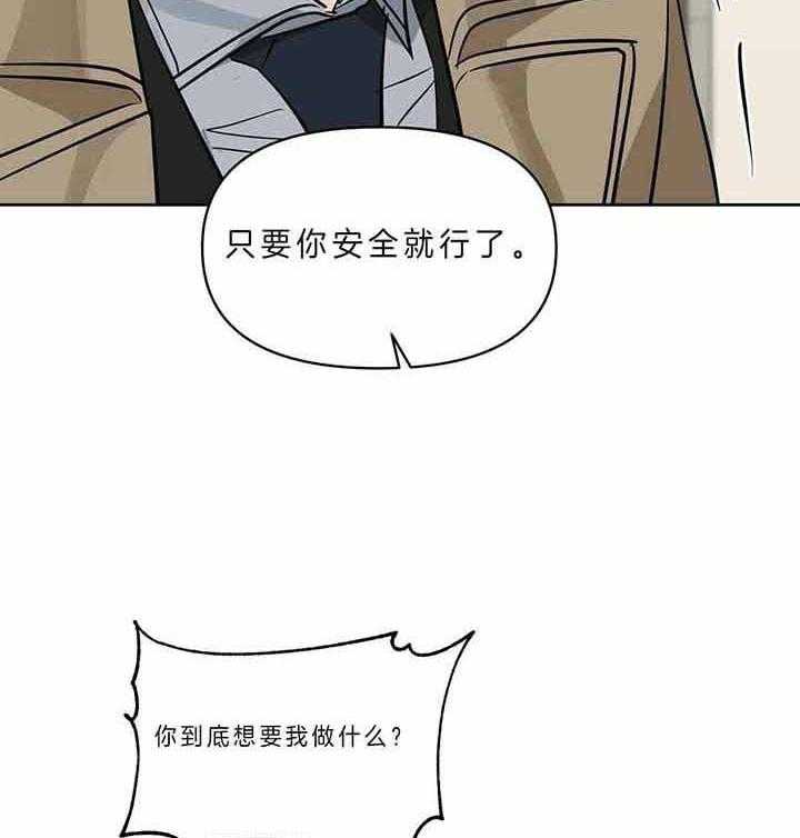 《吻我骗子》漫画最新章节第95话 只要你没事就好免费下拉式在线观看章节第【7】张图片