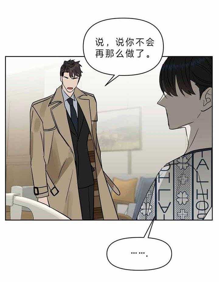 《吻我骗子》漫画最新章节第95话 只要你没事就好免费下拉式在线观看章节第【10】张图片