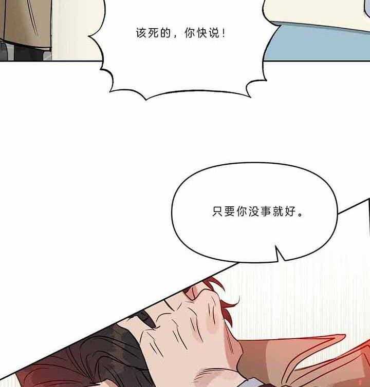 《吻我骗子》漫画最新章节第95话 只要你没事就好免费下拉式在线观看章节第【5】张图片