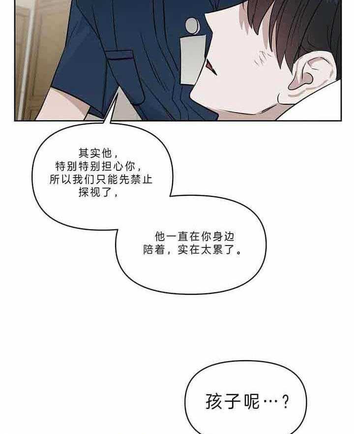 《吻我骗子》漫画最新章节第95话 只要你没事就好免费下拉式在线观看章节第【30】张图片