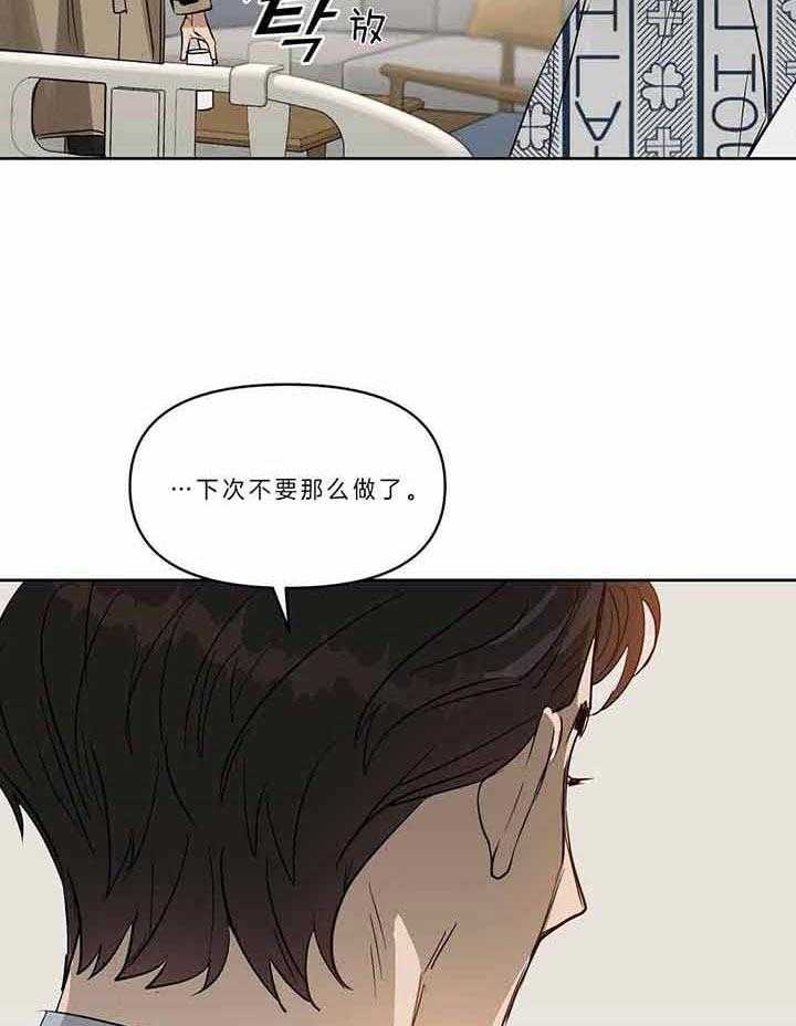 《吻我骗子》漫画最新章节第95话 只要你没事就好免费下拉式在线观看章节第【13】张图片