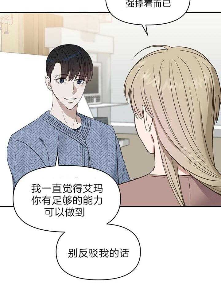 《吻我骗子》漫画最新章节第96话 看望免费下拉式在线观看章节第【5】张图片