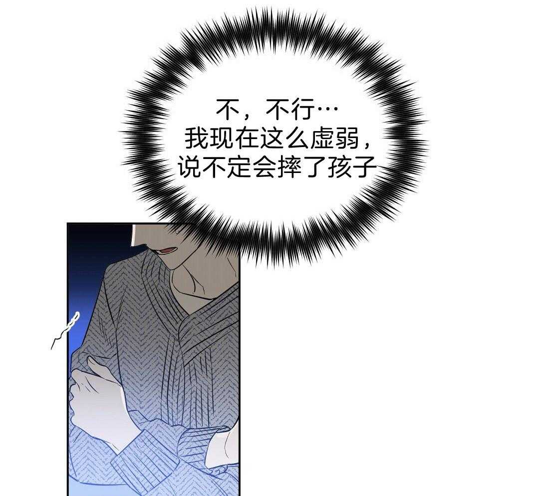 《吻我骗子》漫画最新章节第103话 孩子免费下拉式在线观看章节第【30】张图片