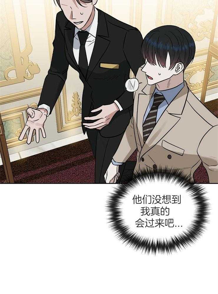 《吻我骗子》漫画最新章节第106话 不记得了免费下拉式在线观看章节第【34】张图片