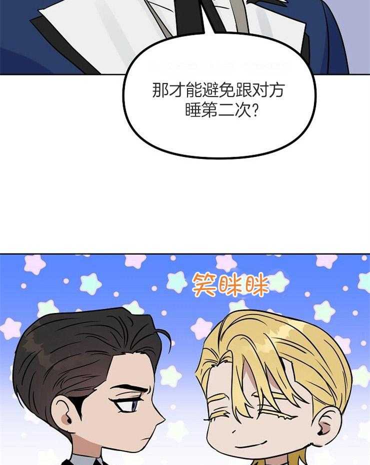 《吻我骗子》漫画最新章节第107话 手表买来了免费下拉式在线观看章节第【28】张图片