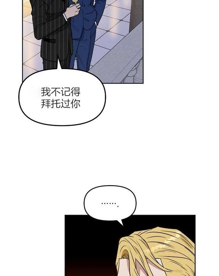 《吻我骗子》漫画最新章节第107话 手表买来了免费下拉式在线观看章节第【34】张图片