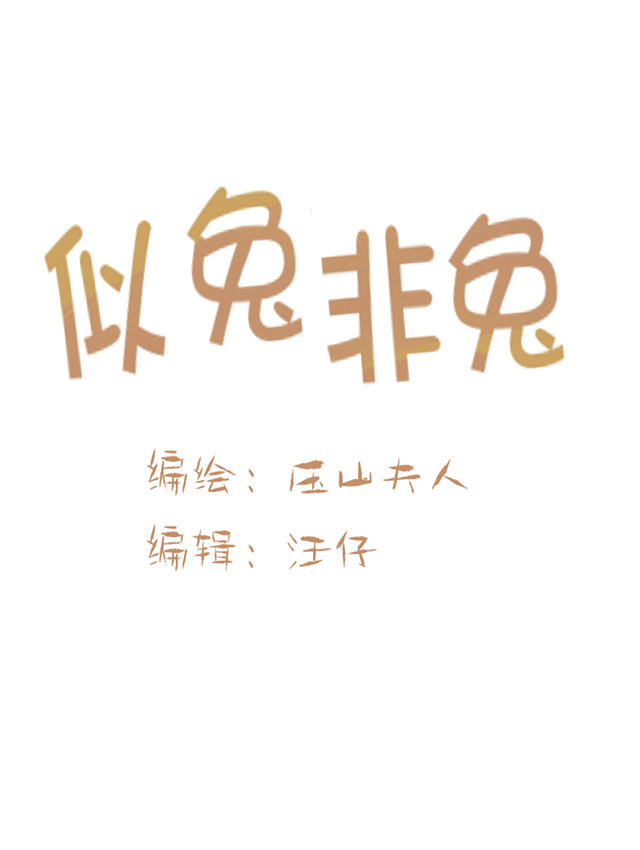 《似兔非兔》漫画最新章节第2话 似兔非兔免费下拉式在线观看章节第【29】张图片