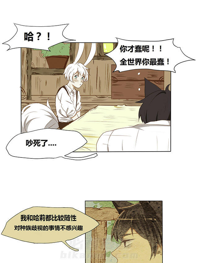 《似兔非兔》漫画最新章节第2话 似兔非兔免费下拉式在线观看章节第【12】张图片