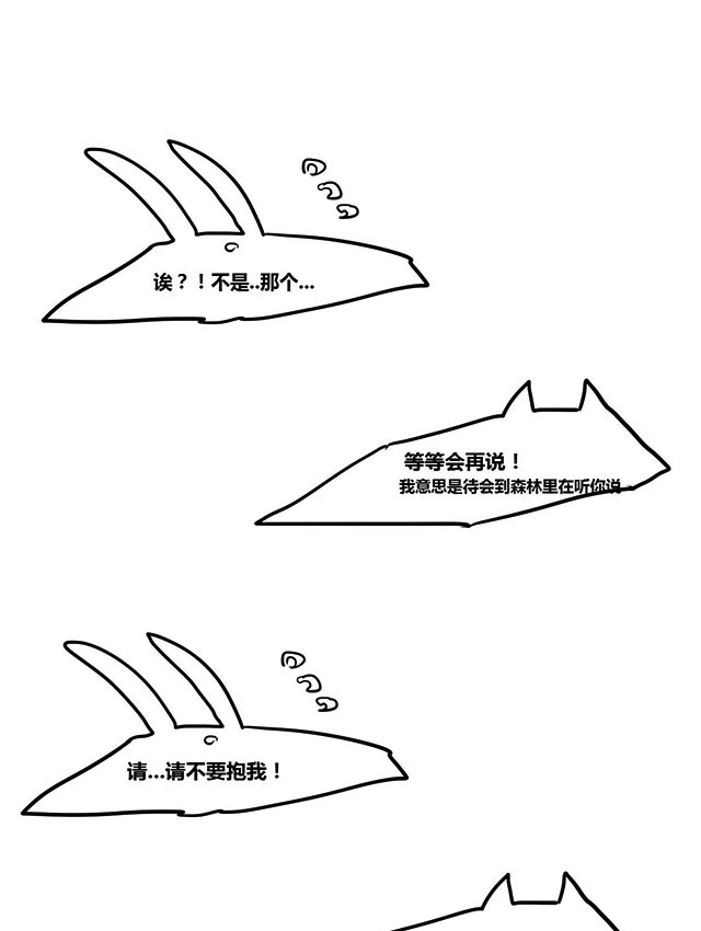 《似兔非兔》漫画最新章节第5话 似兔非兔免费下拉式在线观看章节第【14】张图片