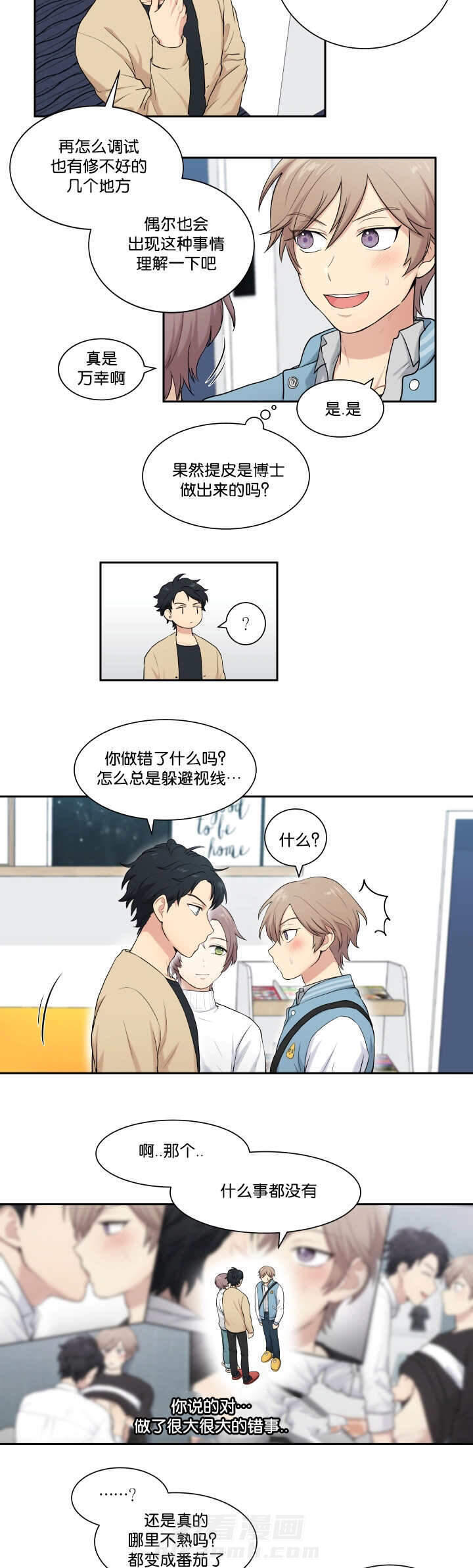 《我的X报告》漫画最新章节第4话 第4话免费下拉式在线观看章节第【3】张图片