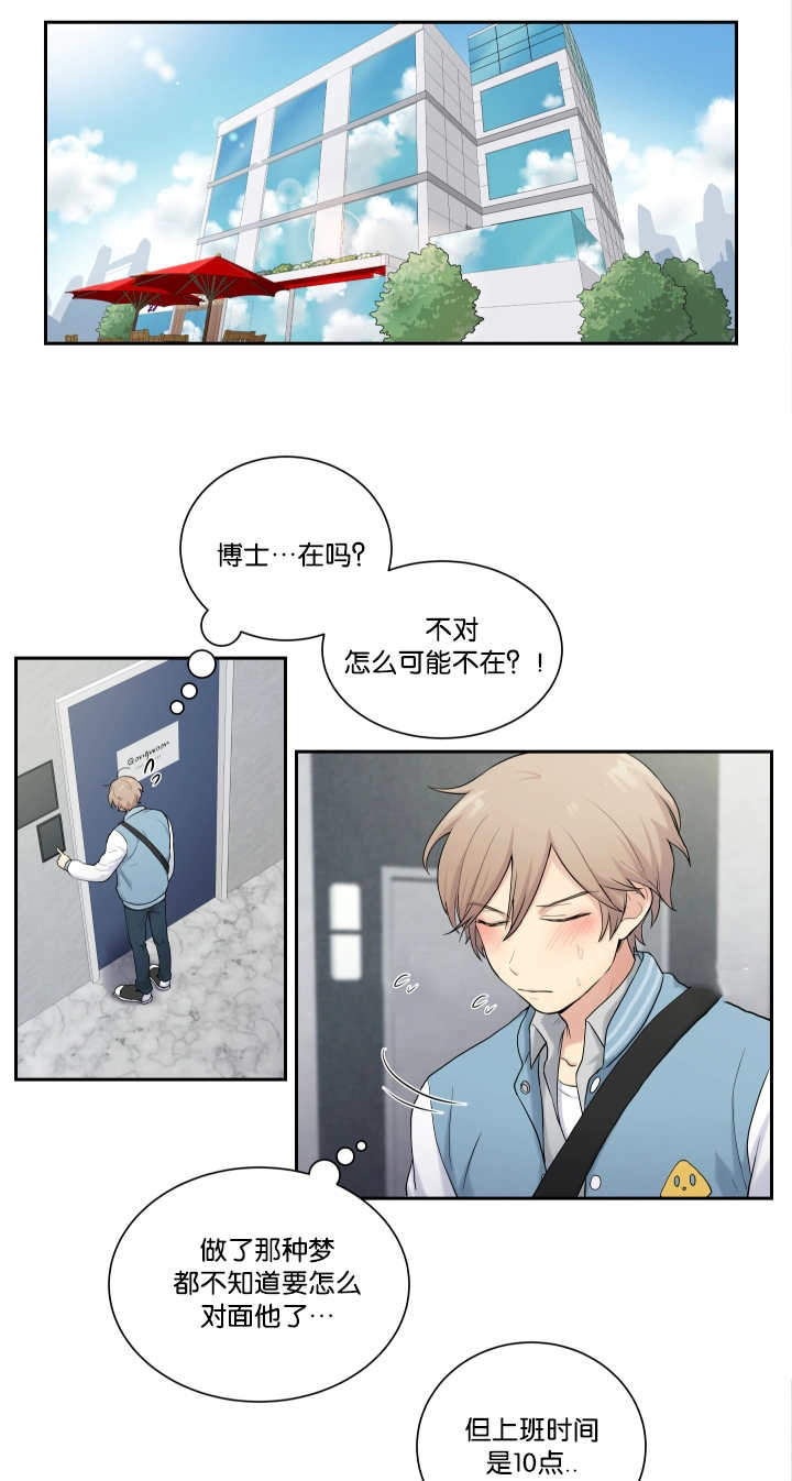 《我的X报告》漫画最新章节第4话 第4话免费下拉式在线观看章节第【9】张图片