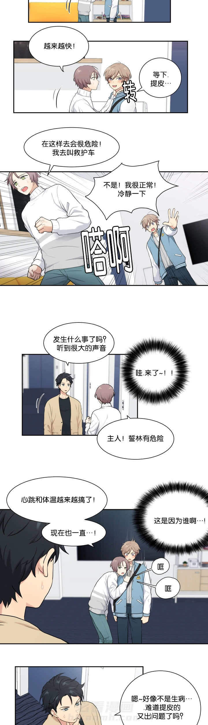 《我的X报告》漫画最新章节第4话 第4话免费下拉式在线观看章节第【4】张图片