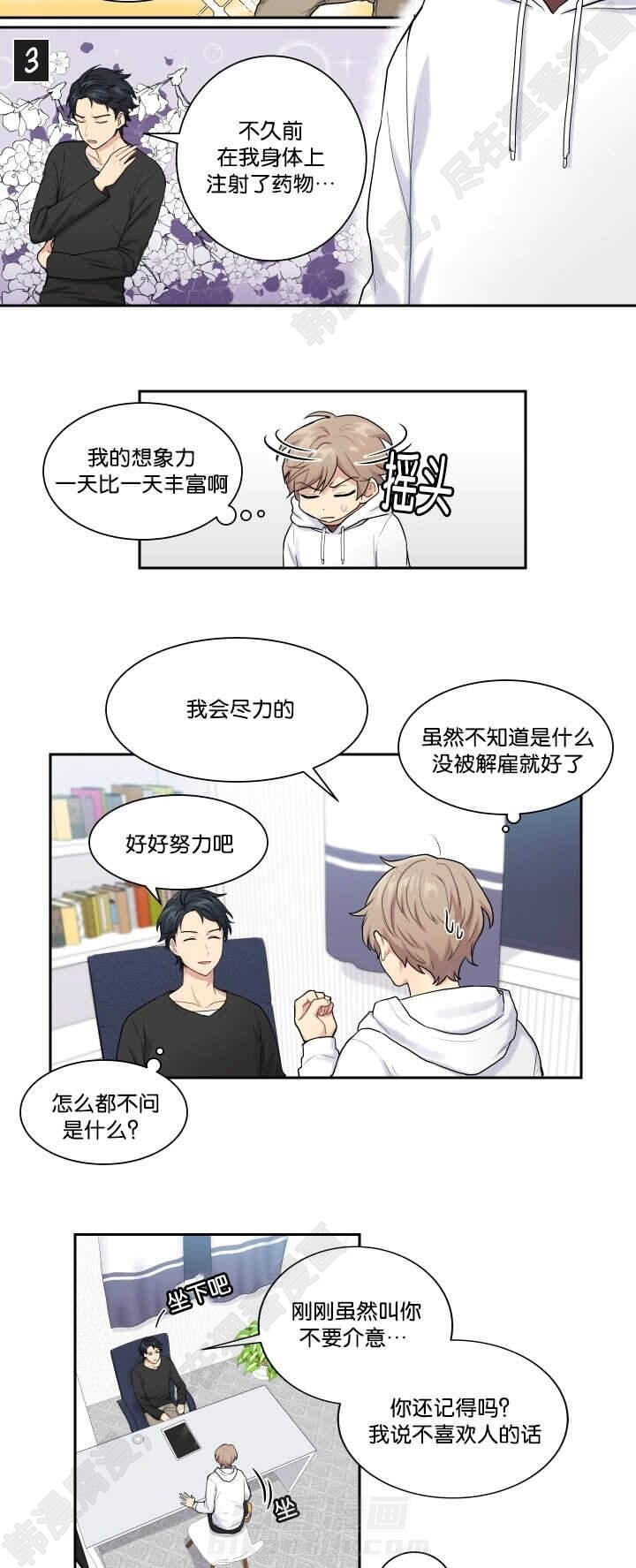 《我的X报告》漫画最新章节第11话 第11话免费下拉式在线观看章节第【5】张图片