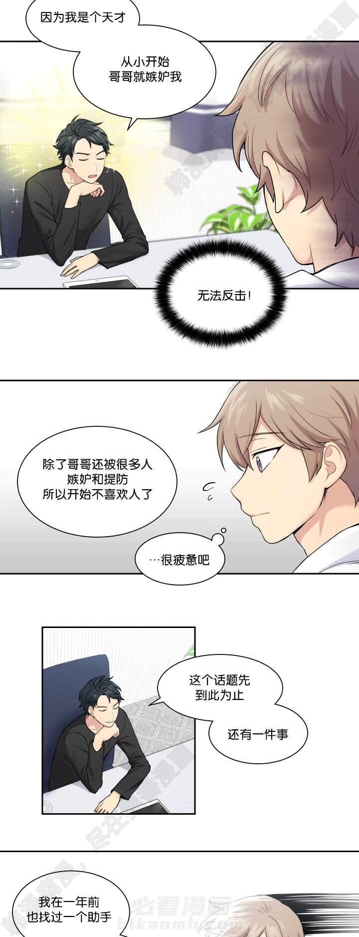 《我的X报告》漫画最新章节第11话 第11话免费下拉式在线观看章节第【3】张图片