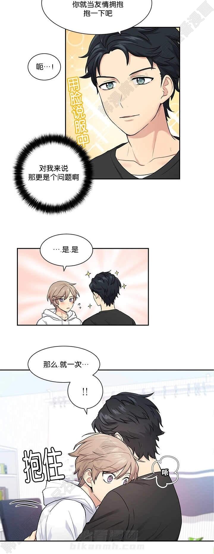 《我的X报告》漫画最新章节第12话 第12话免费下拉式在线观看章节第【9】张图片