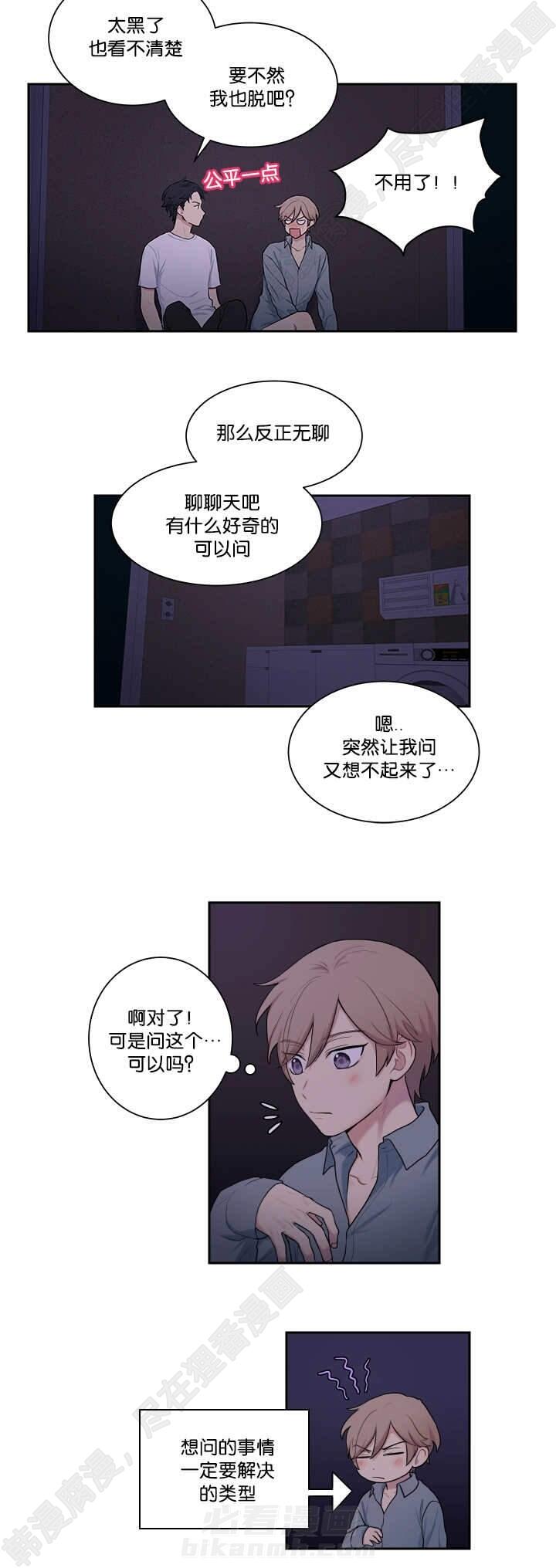 《我的X报告》漫画最新章节第15话 第15话免费下拉式在线观看章节第【3】张图片