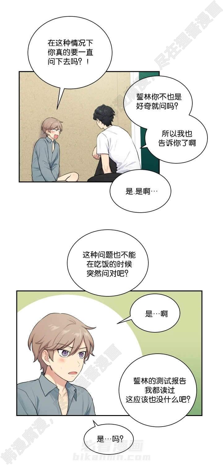 《我的X报告》漫画最新章节第17话 第17话免费下拉式在线观看章节第【10】张图片