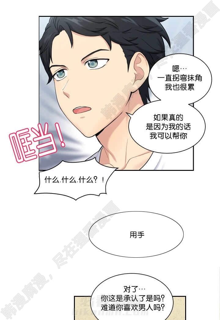 《我的X报告》漫画最新章节第17话 第17话免费下拉式在线观看章节第【8】张图片