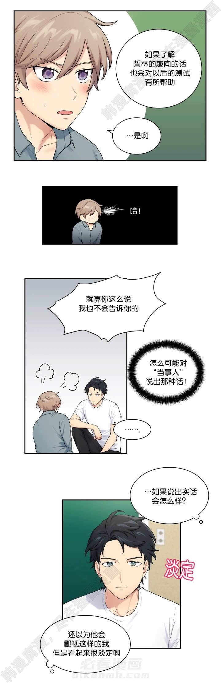 《我的X报告》漫画最新章节第17话 第17话免费下拉式在线观看章节第【9】张图片