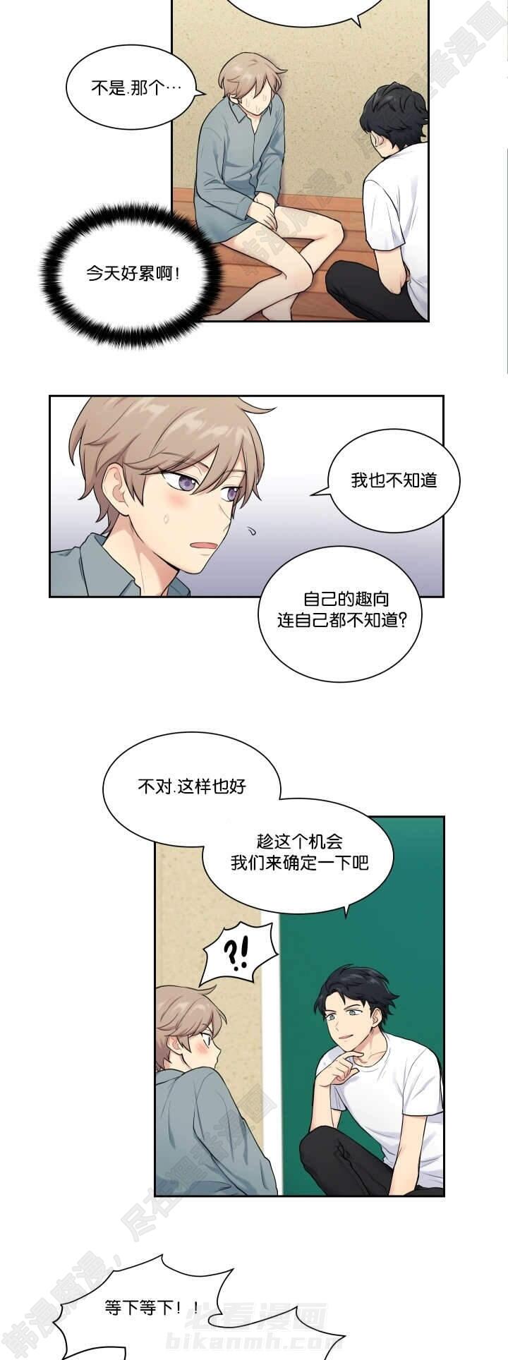 《我的X报告》漫画最新章节第17话 第17话免费下拉式在线观看章节第【7】张图片