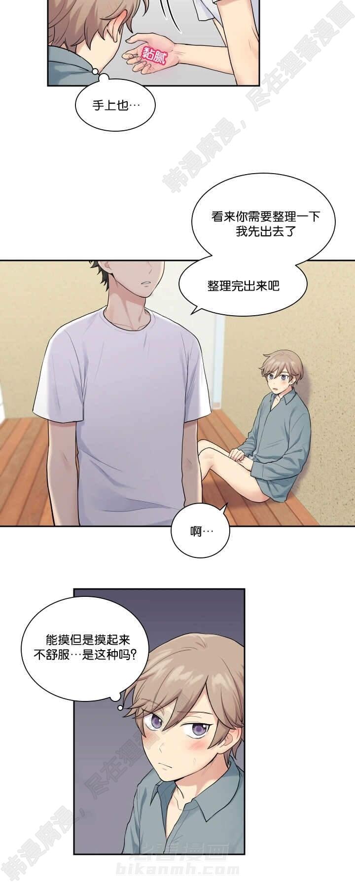 《我的X报告》漫画最新章节第18话 第18话免费下拉式在线观看章节第【9】张图片