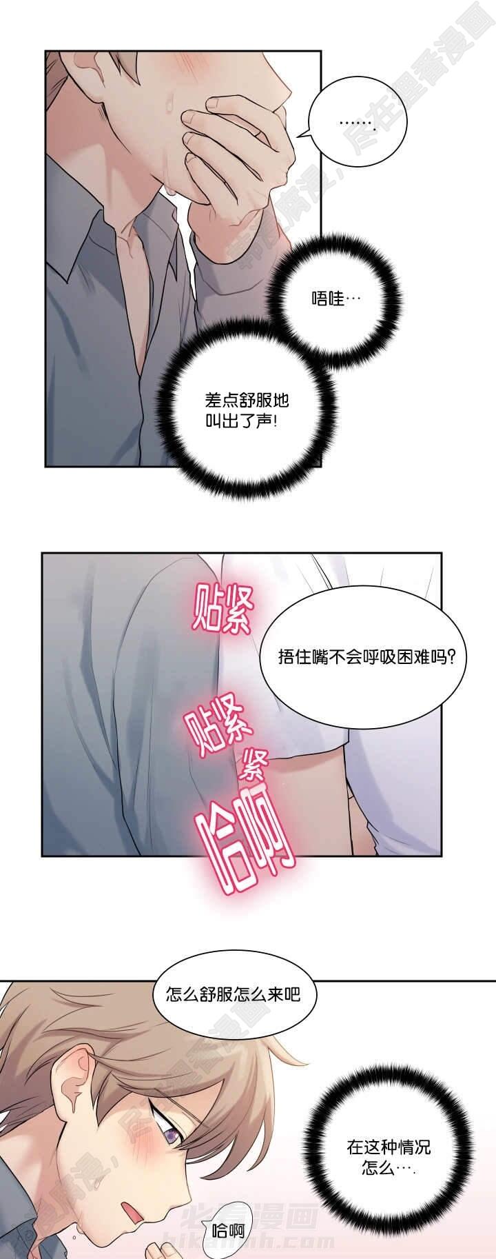 《我的X报告》漫画最新章节第18话 第18话免费下拉式在线观看章节第【12】张图片