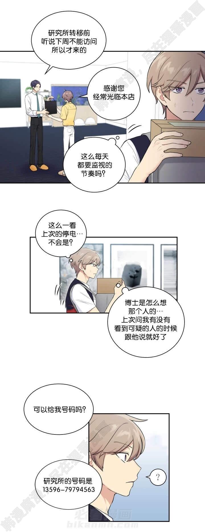 《我的X报告》漫画最新章节第26话 第26话免费下拉式在线观看章节第【5】张图片