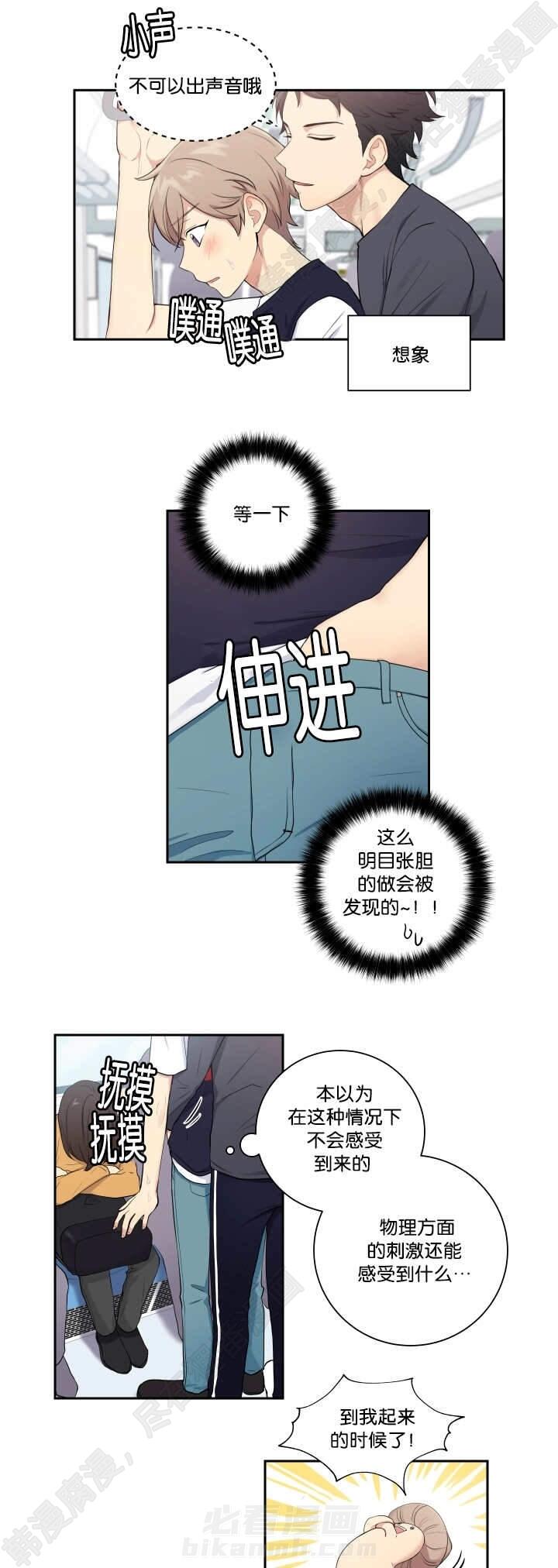 《我的X报告》漫画最新章节第28话 第28话免费下拉式在线观看章节第【5】张图片