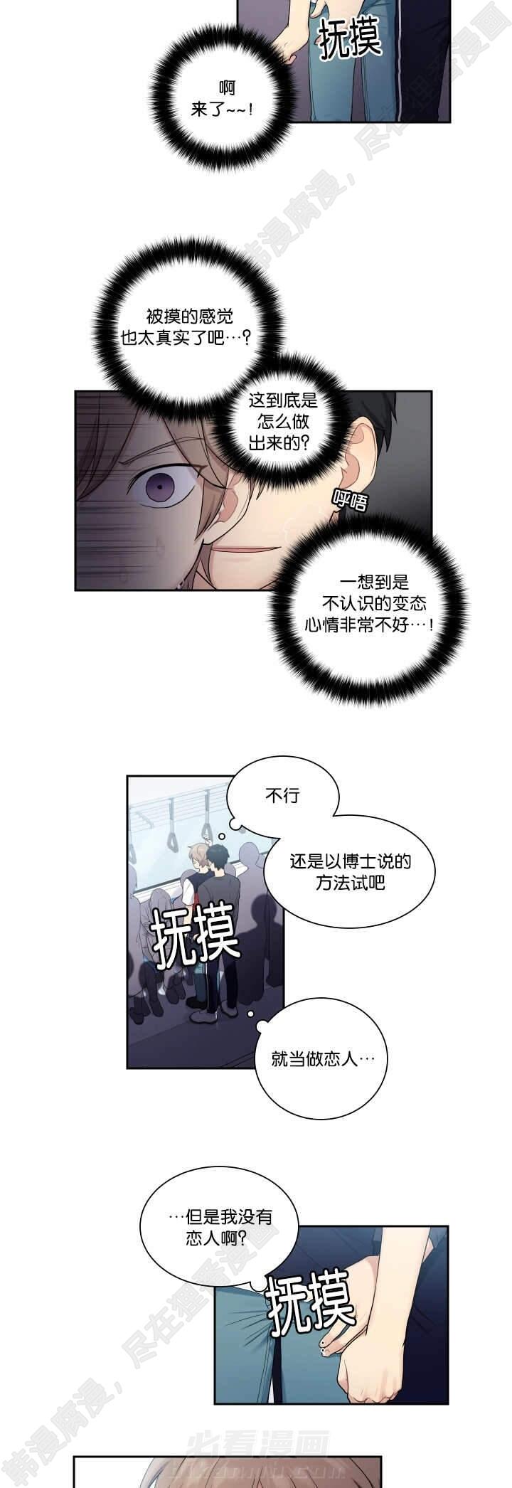 《我的X报告》漫画最新章节第28话 第28话免费下拉式在线观看章节第【8】张图片