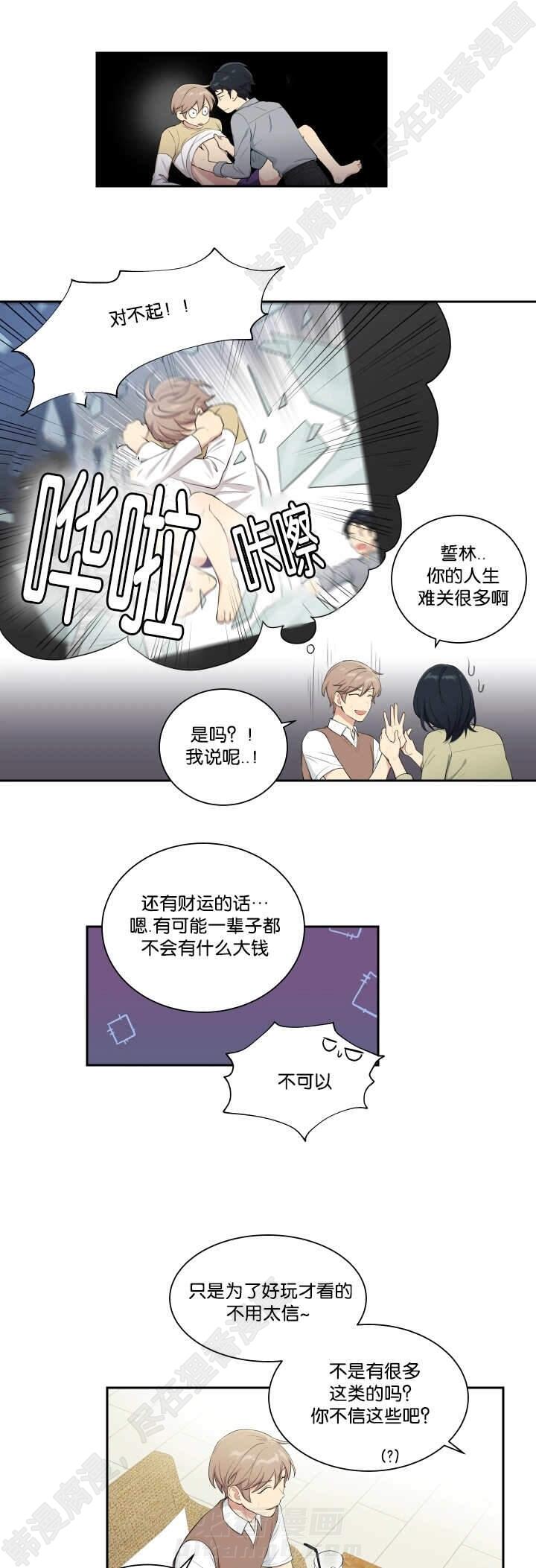 《我的X报告》漫画最新章节第32话 第32话免费下拉式在线观看章节第【11】张图片