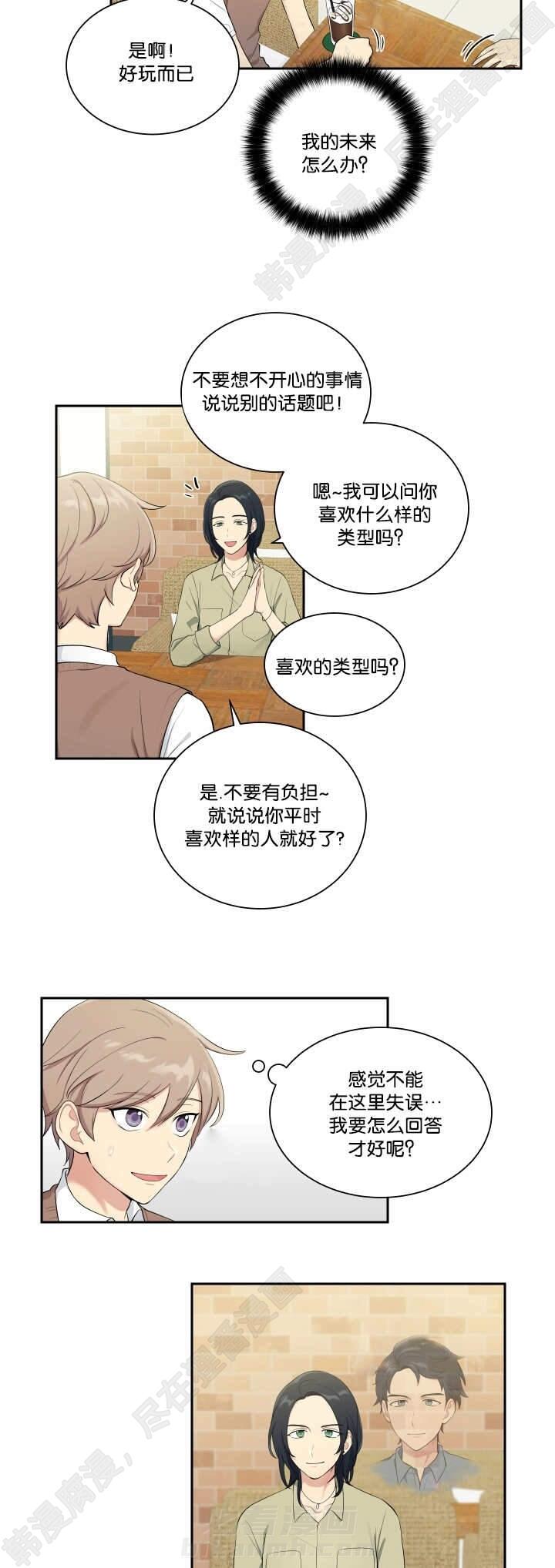 《我的X报告》漫画最新章节第32话 第32话免费下拉式在线观看章节第【10】张图片