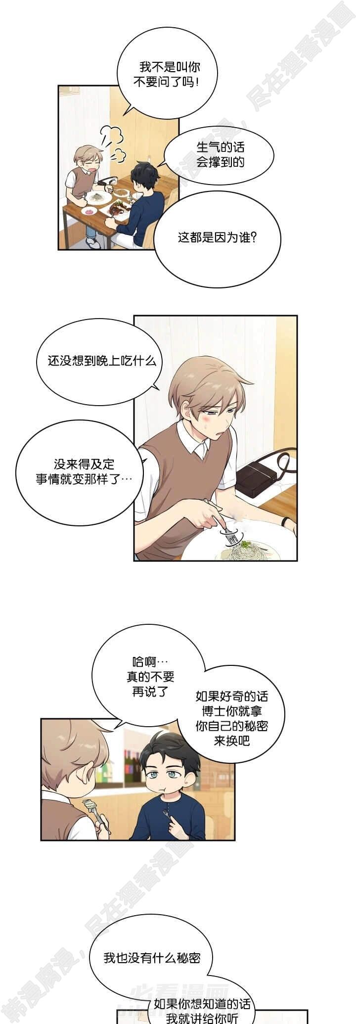 《我的X报告》漫画最新章节第34话 第34话免费下拉式在线观看章节第【8】张图片