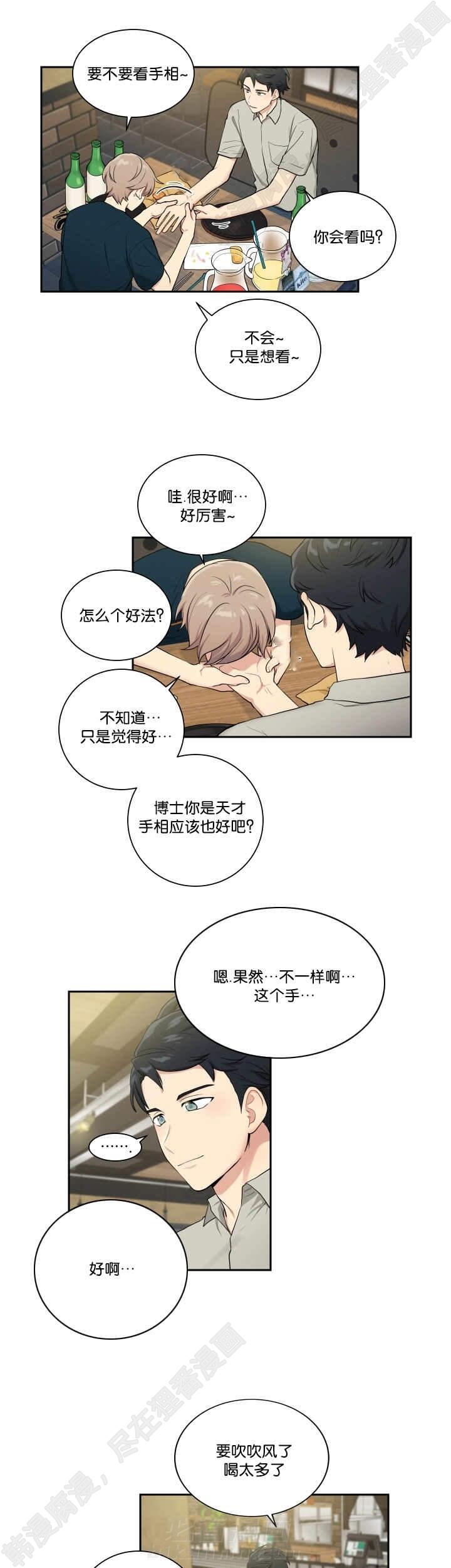 《我的X报告》漫画最新章节第37话 第37话免费下拉式在线观看章节第【11】张图片