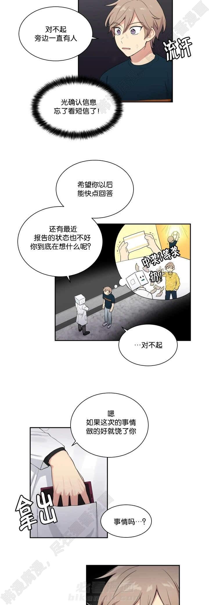 《我的X报告》漫画最新章节第40话 第40话免费下拉式在线观看章节第【9】张图片