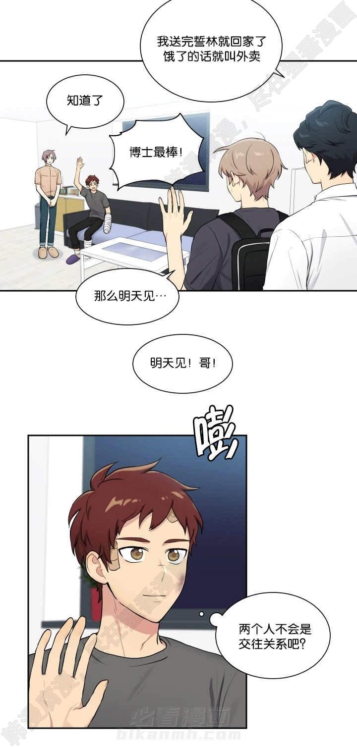 《我的X报告》漫画最新章节第47话 第47话免费下拉式在线观看章节第【8】张图片