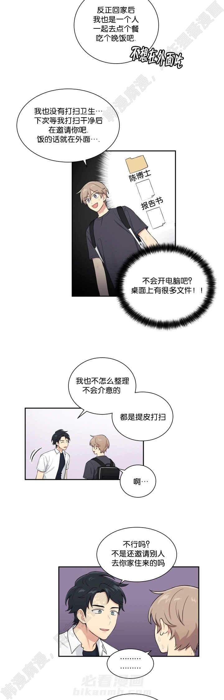 《我的X报告》漫画最新章节第47话 第47话免费下拉式在线观看章节第【9】张图片