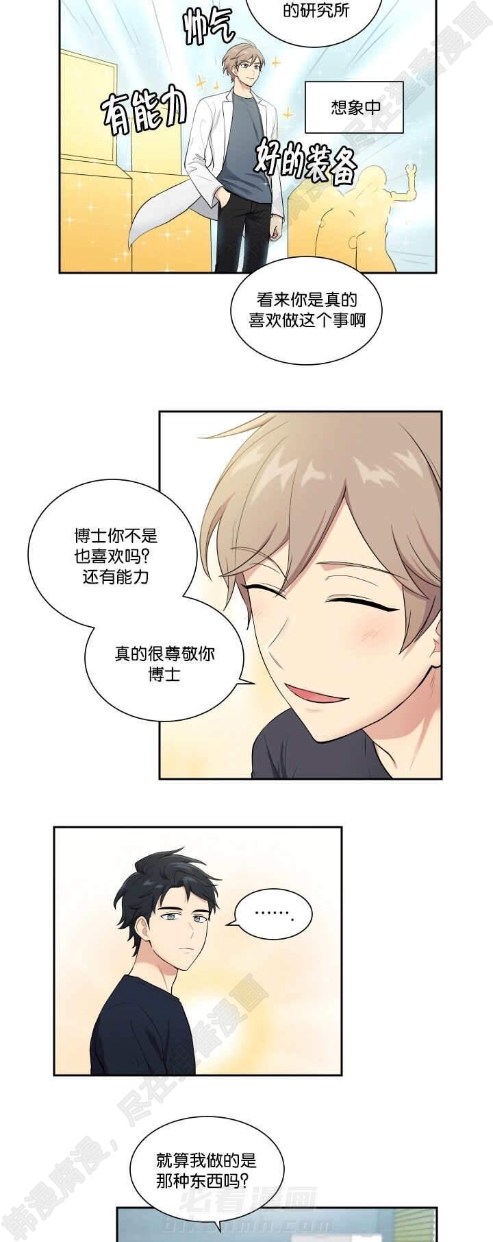 《我的X报告》漫画最新章节第48话 第48话免费下拉式在线观看章节第【11】张图片