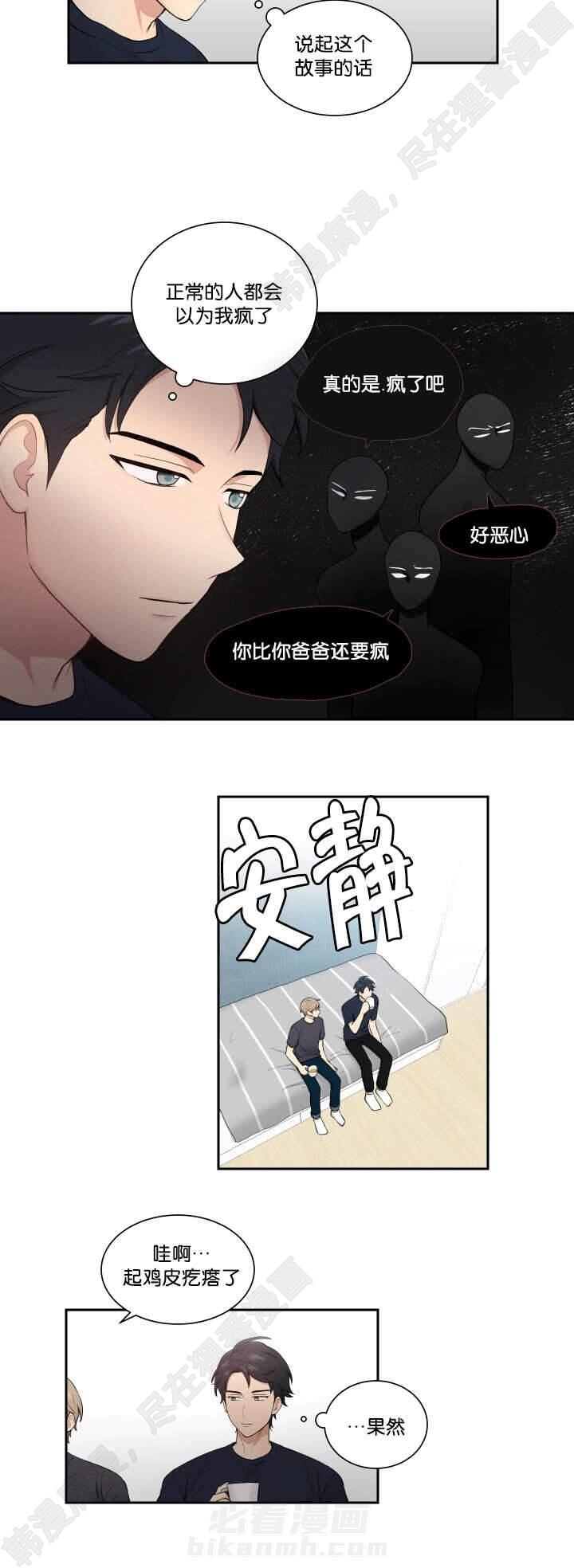 《我的X报告》漫画最新章节第48话 第48话免费下拉式在线观看章节第【9】张图片