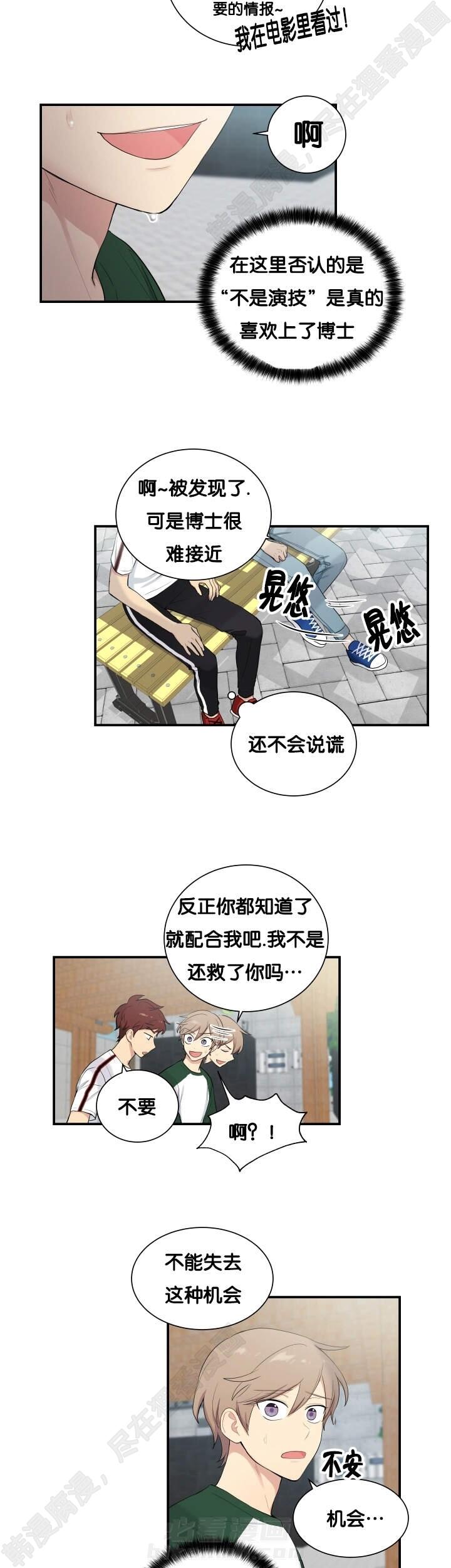 《我的X报告》漫画最新章节第60话 第60话免费下拉式在线观看章节第【10】张图片