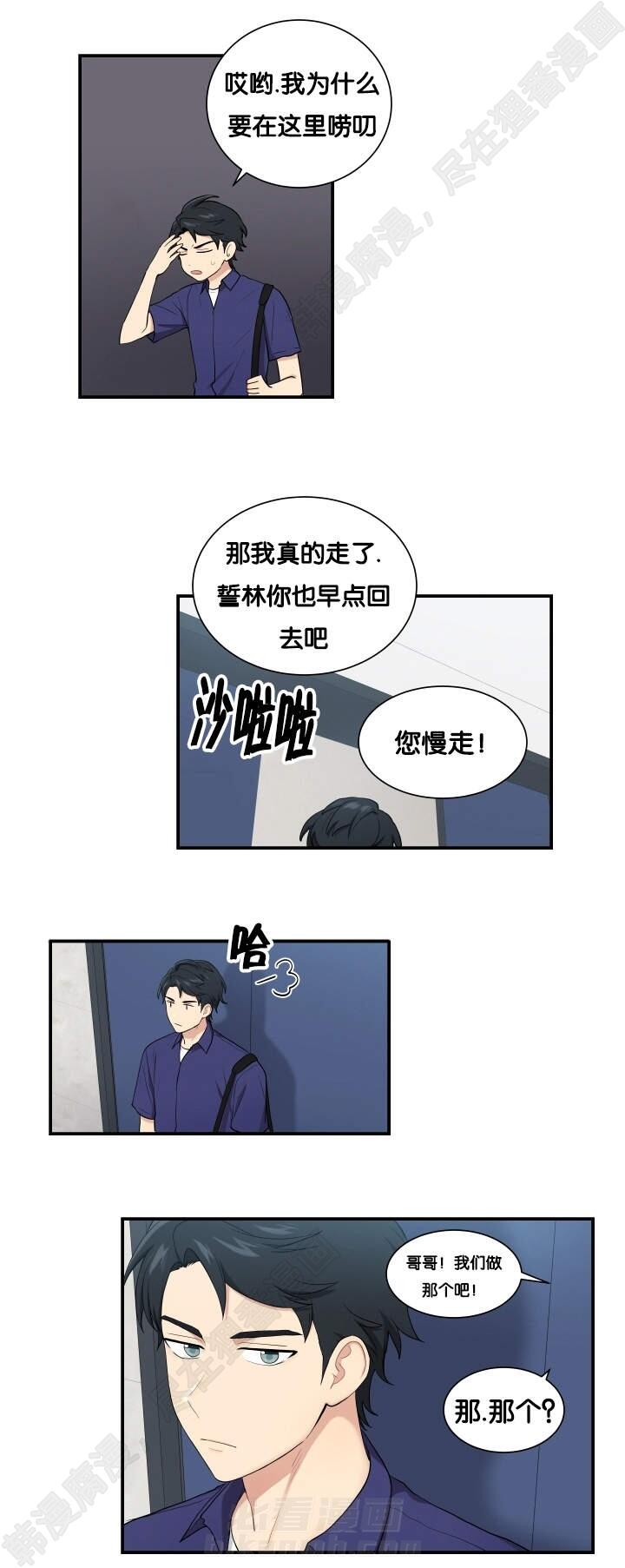 《我的X报告》漫画最新章节第60话 第60话免费下拉式在线观看章节第【5】张图片