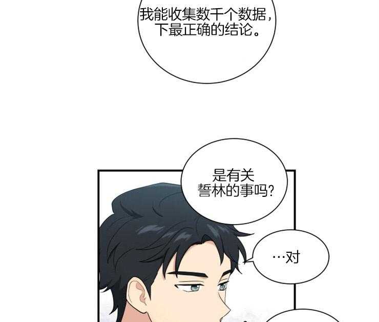 《我的X报告》漫画最新章节第61话 61_思考免费下拉式在线观看章节第【26】张图片