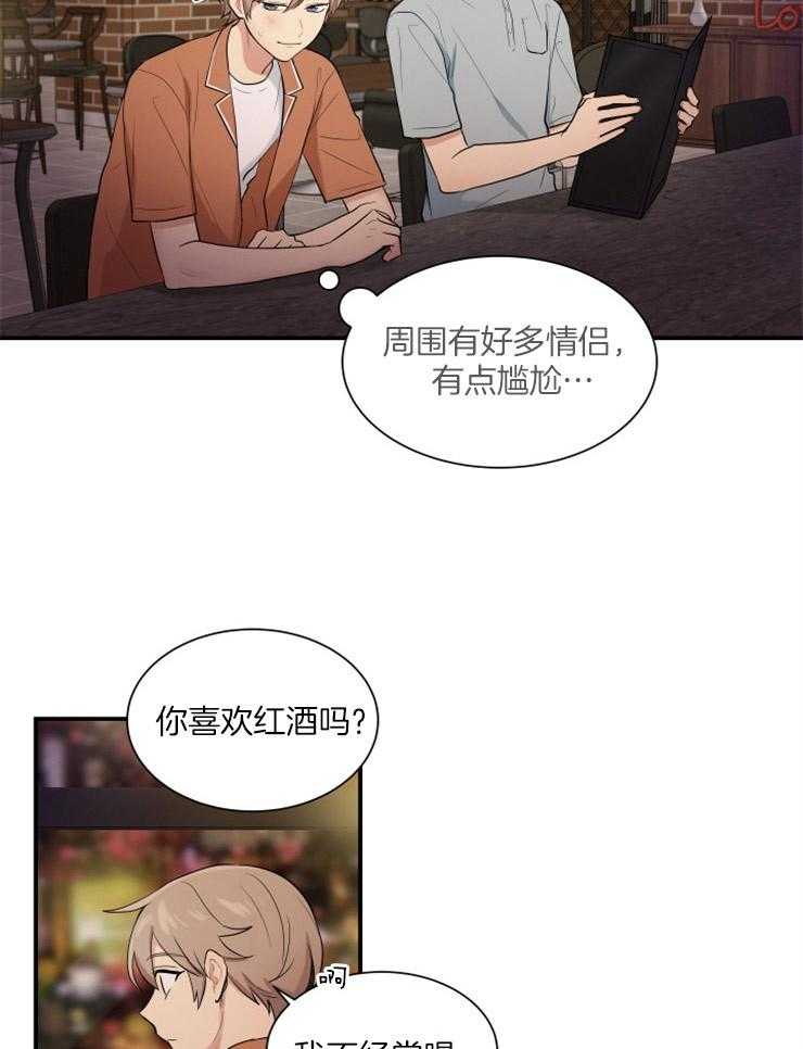 《我的X报告》漫画最新章节第70话 70_喝一杯免费下拉式在线观看章节第【13】张图片