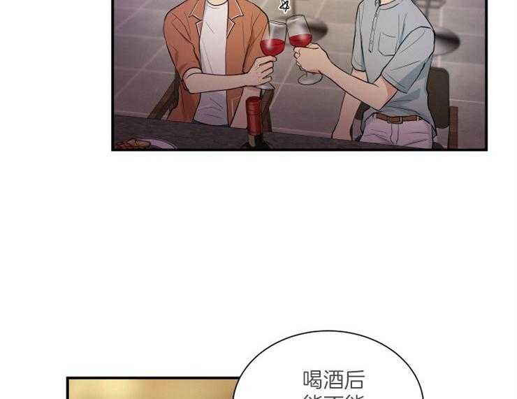 《我的X报告》漫画最新章节第70话 70_喝一杯免费下拉式在线观看章节第【3】张图片