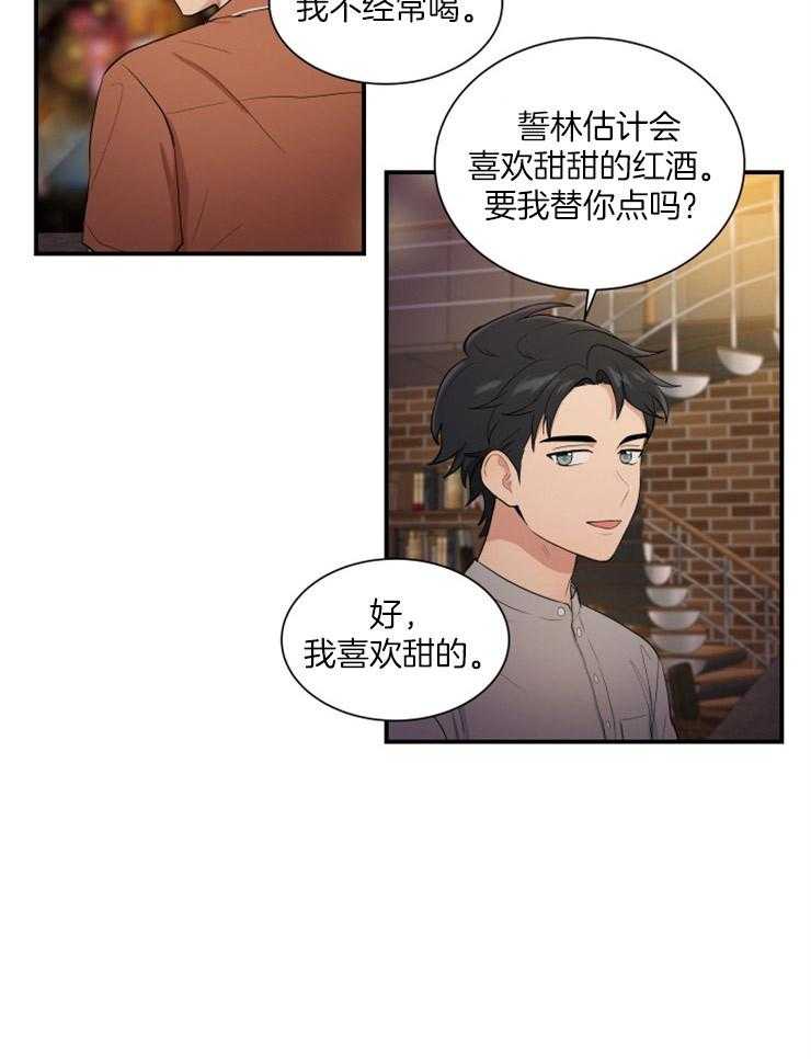 《我的X报告》漫画最新章节第70话 70_喝一杯免费下拉式在线观看章节第【12】张图片